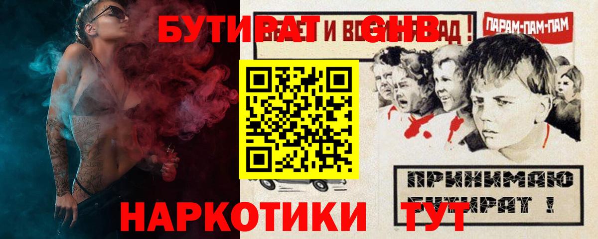 БУТИРАТ GHB Сегежа