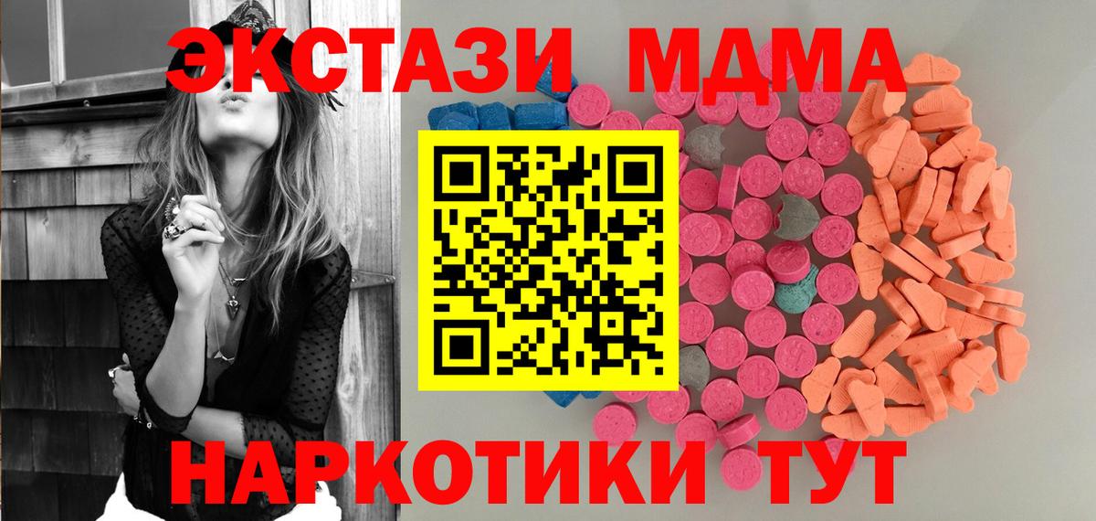 ЭКСТАЗИ MDMA  Ecstasy 99%  Вход с VPN  наркотики  Сегежа 